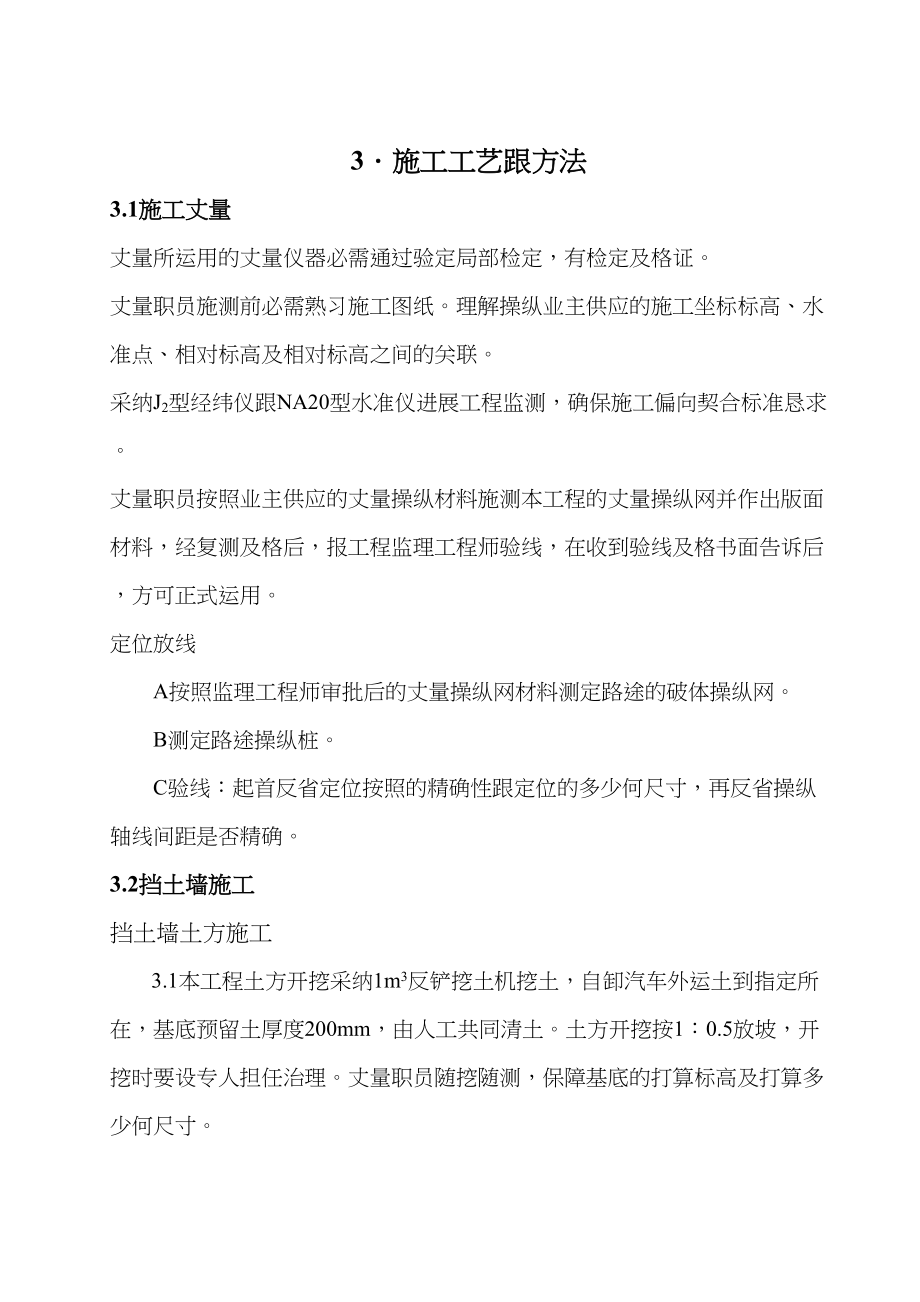 2023年建筑行业青海桥头铝电二期电工程挡土墙道路施工方案.docx_第3页