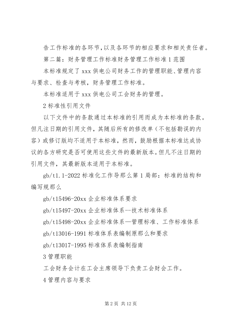 2023年财务报告管理工作规范.docx_第2页