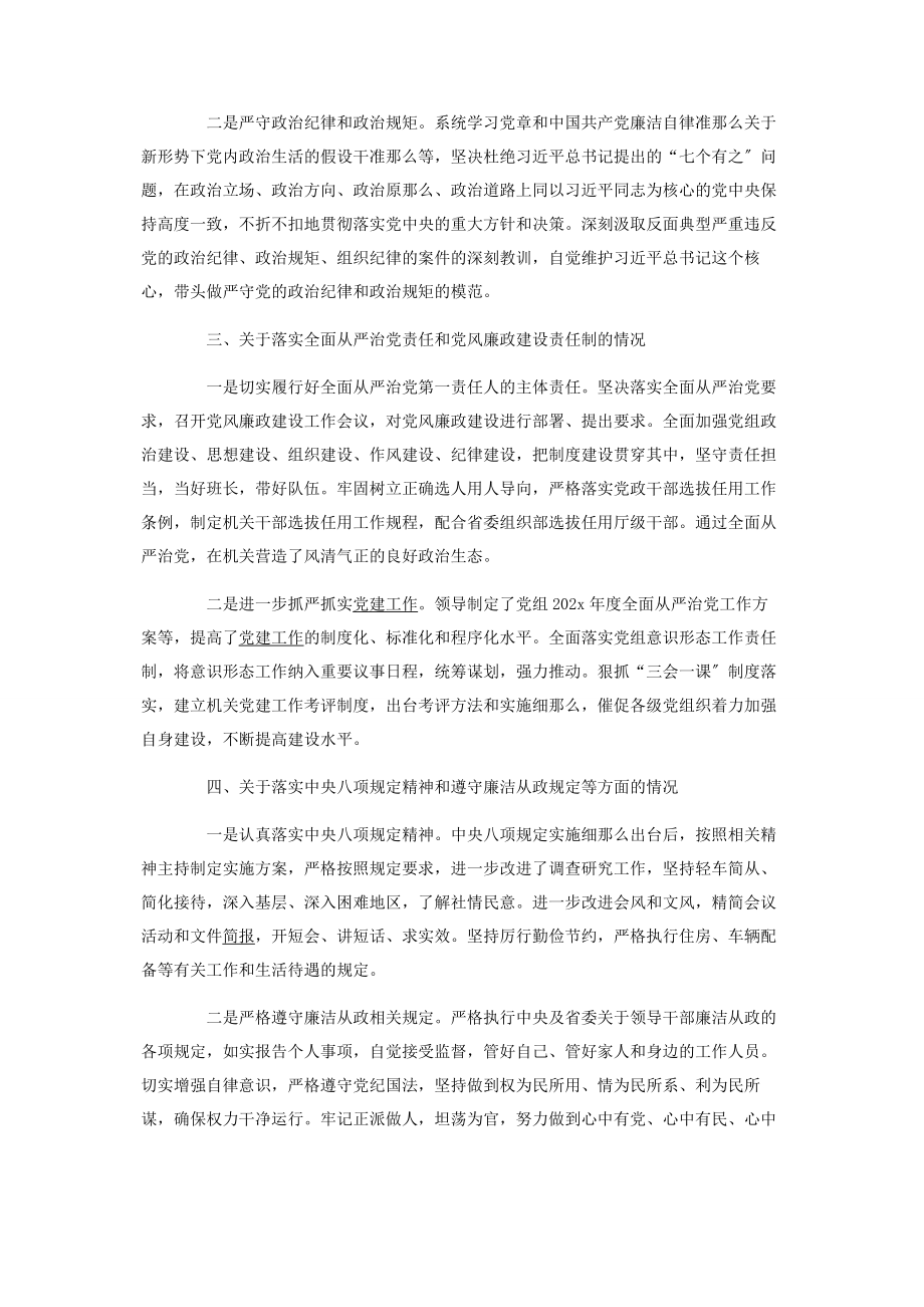 2023年度X党组书记述职述廉报告.docx_第2页