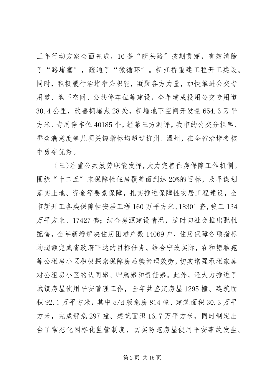 2023年市住建委工作总结报告.docx_第2页