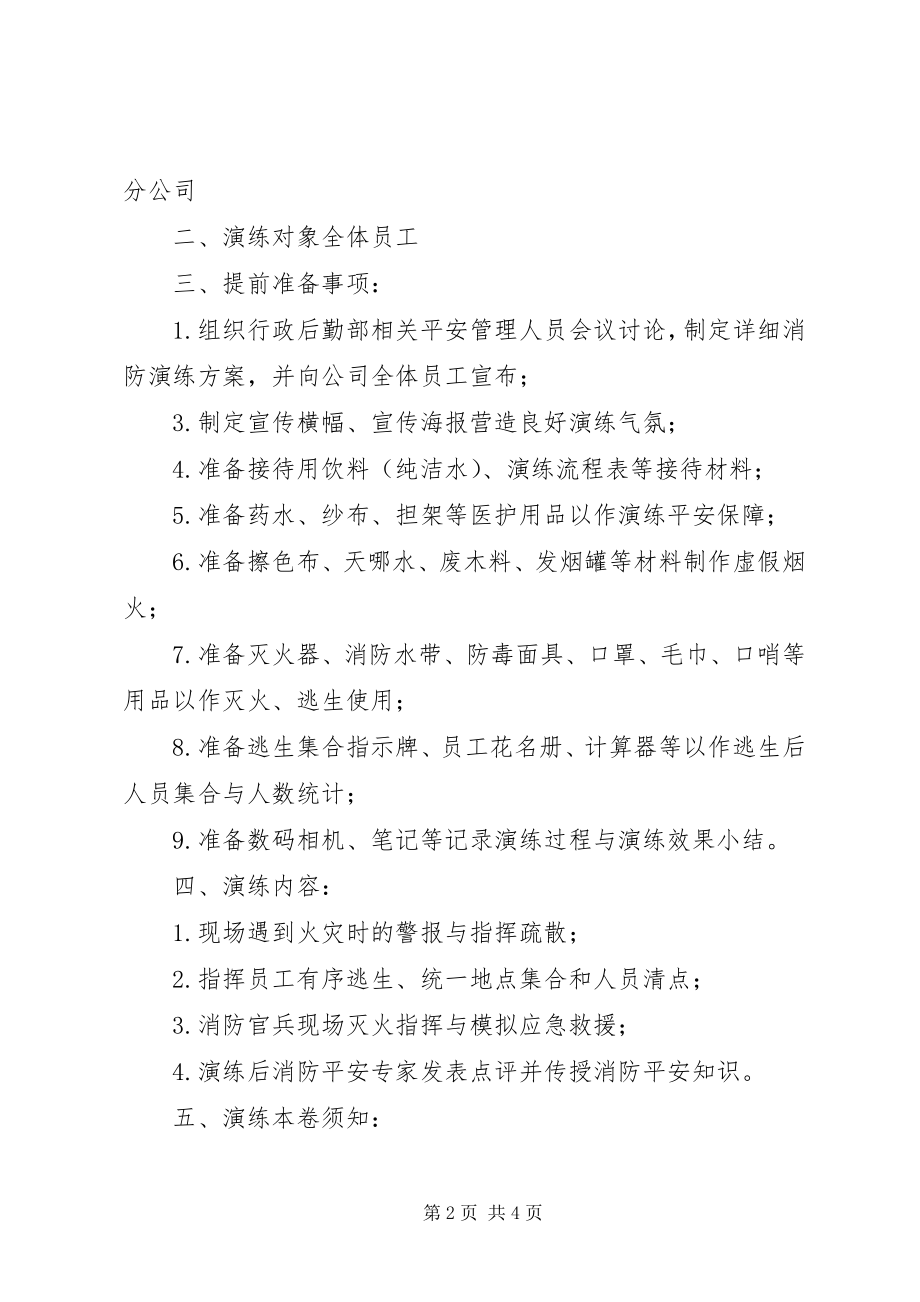 2023年消防演习申请报告.docx_第2页