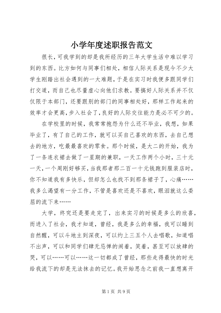 2023年小度述职报告.docx_第1页