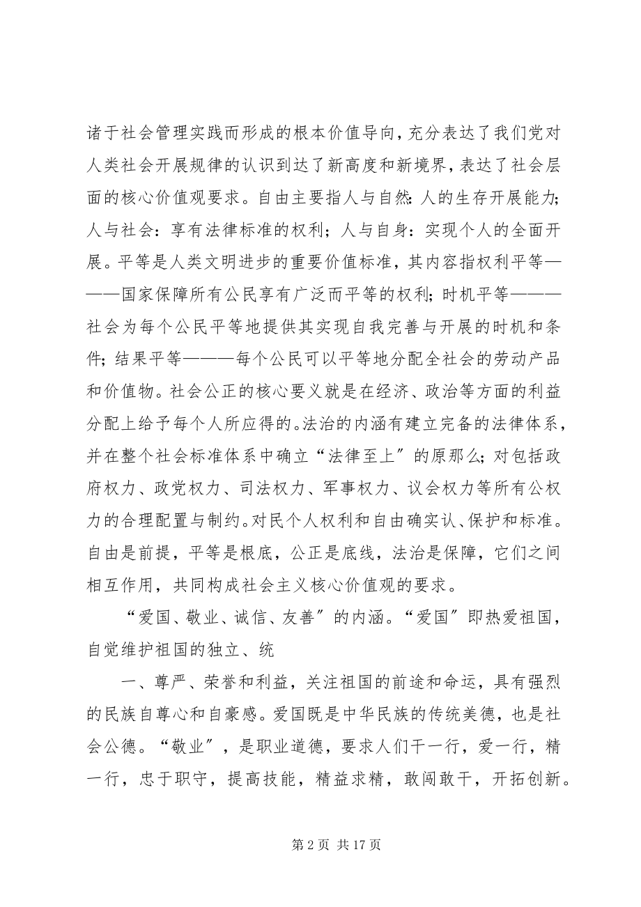 2023年社会主义核心价值观三个不同层面的内涵分析.docx_第2页