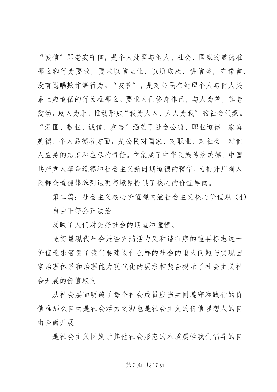 2023年社会主义核心价值观三个不同层面的内涵分析.docx_第3页