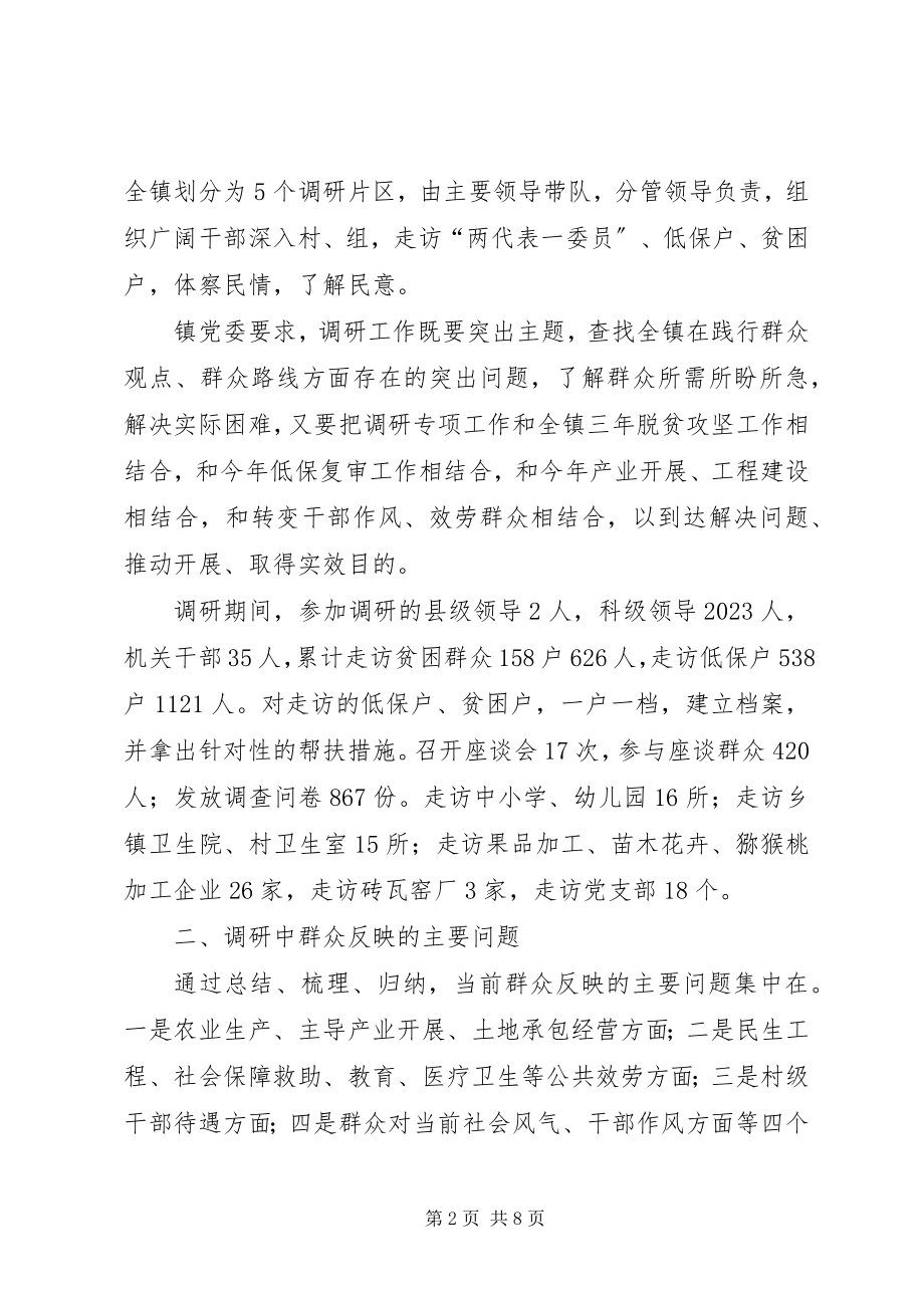 2023年镇党的群众路线教育实践调研报告.docx_第2页