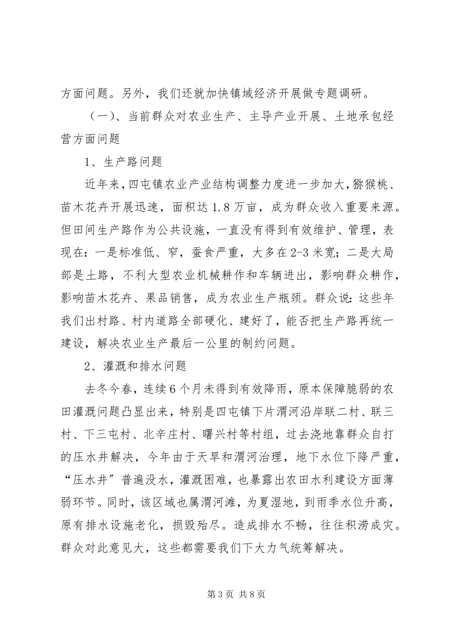 2023年镇党的群众路线教育实践调研报告.docx_第3页