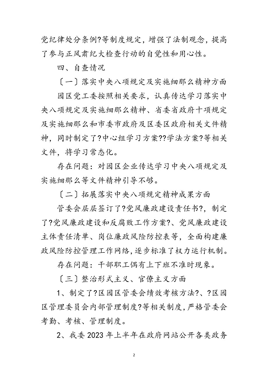 2023年正风肃纪工作自查自纠报告范文范文.doc_第2页