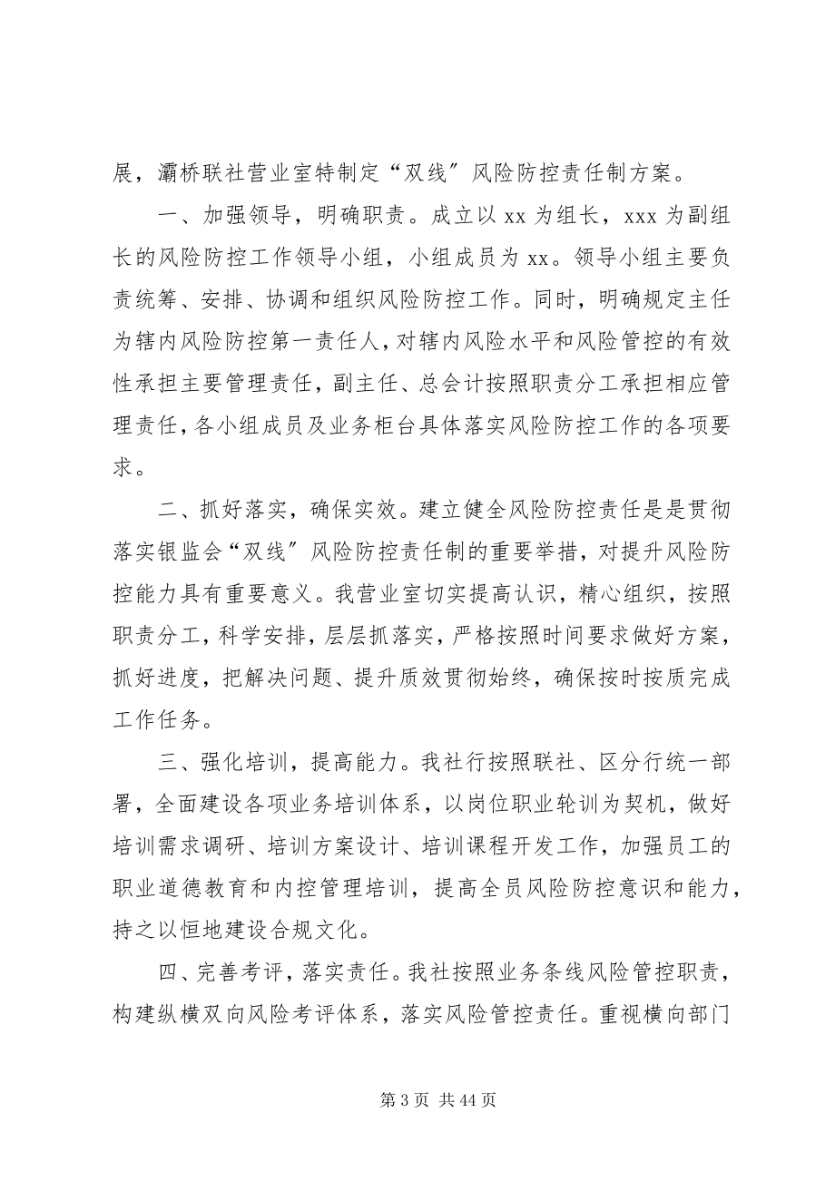 2023年银行业全面落实银监会“双线”风险防控责任制最终版.docx_第3页