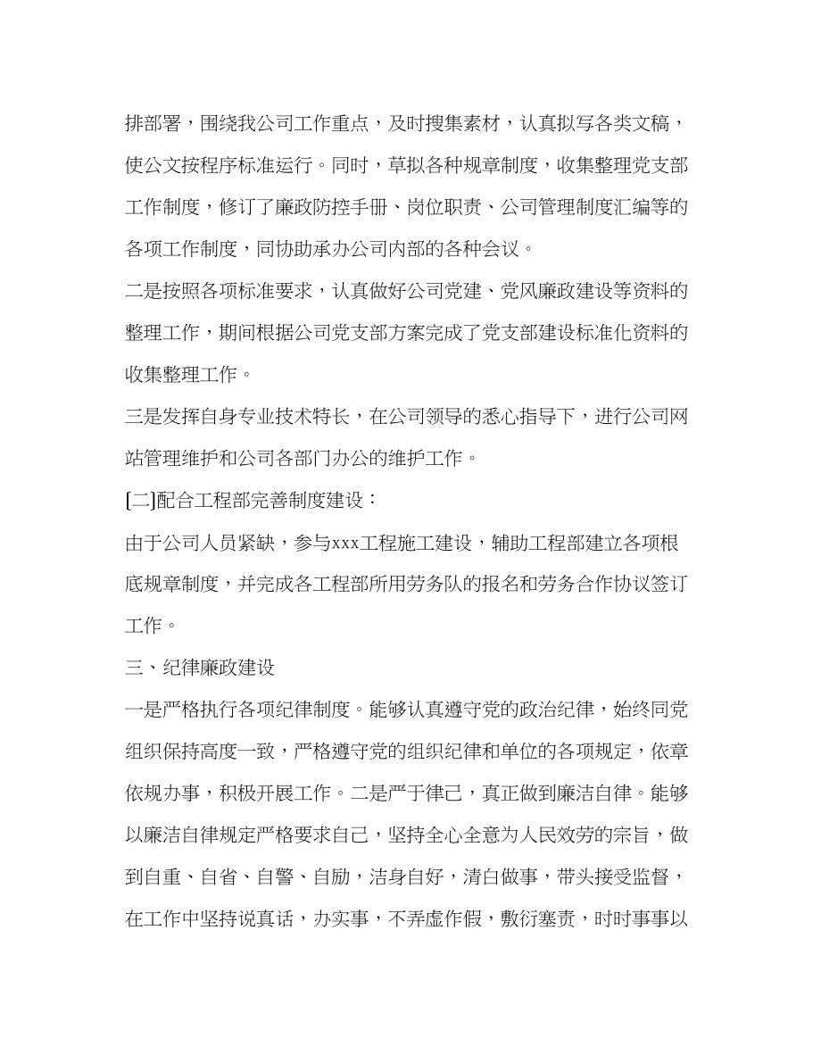 2023年政工文秘述职报告.docx_第2页