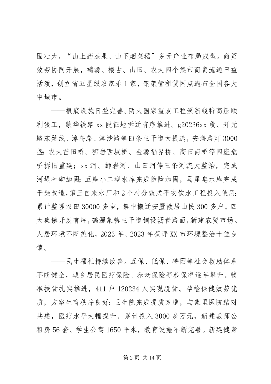 2023年镇五年工作报告.docx_第2页