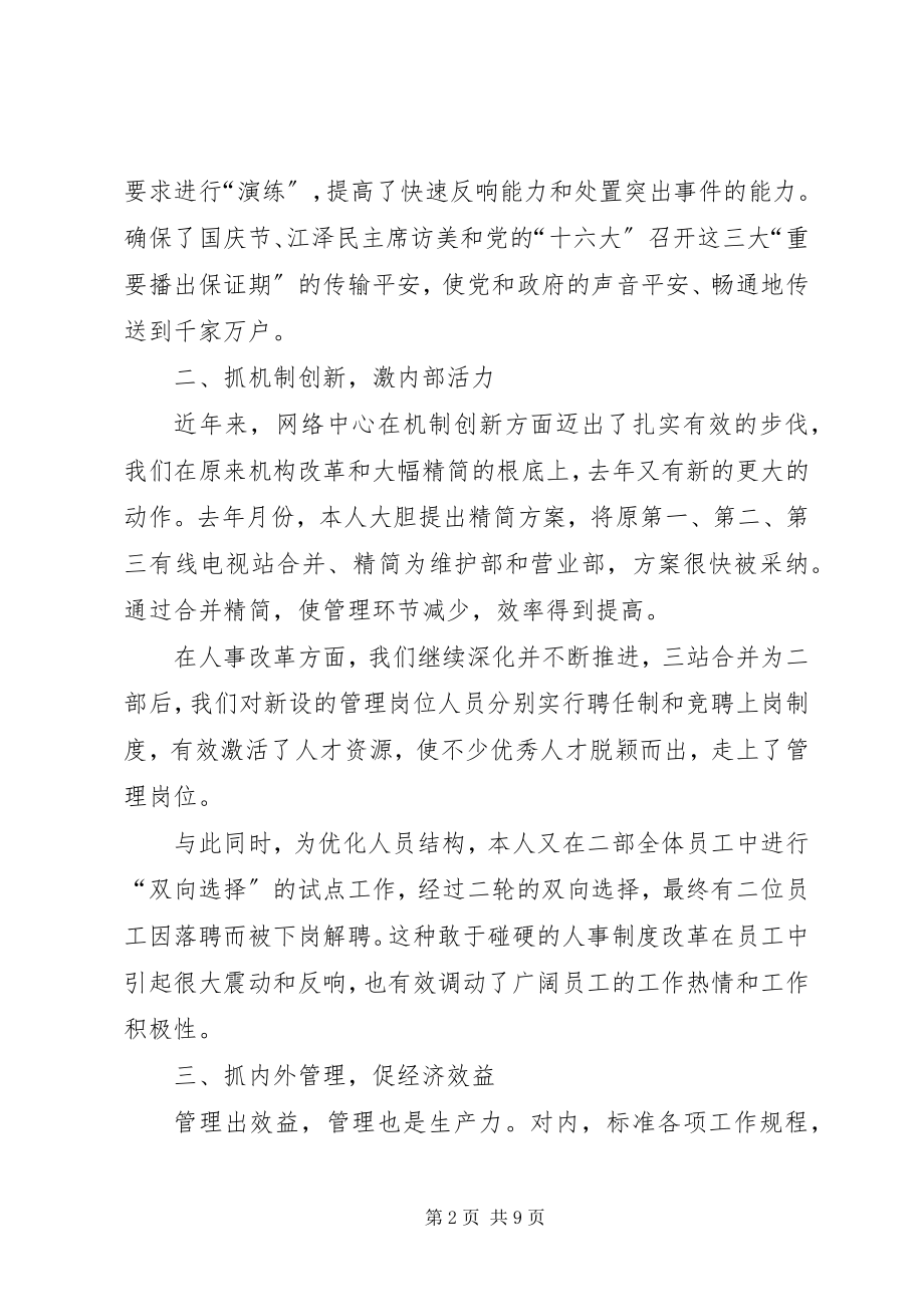 2023年有线电视台网络中心负责人述职报告.docx_第2页