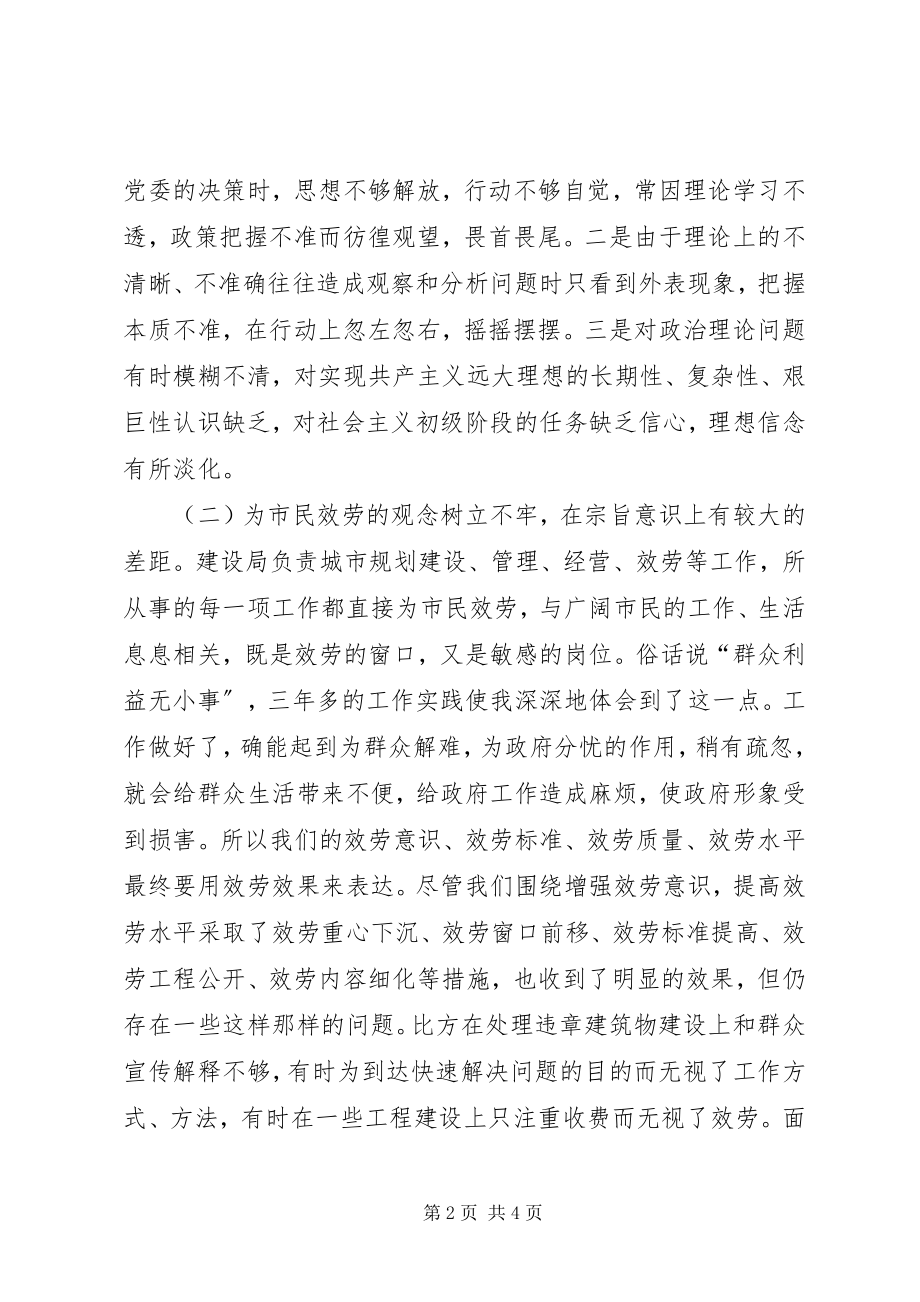 2023年计生局普通党员党性分析材料.docx_第2页