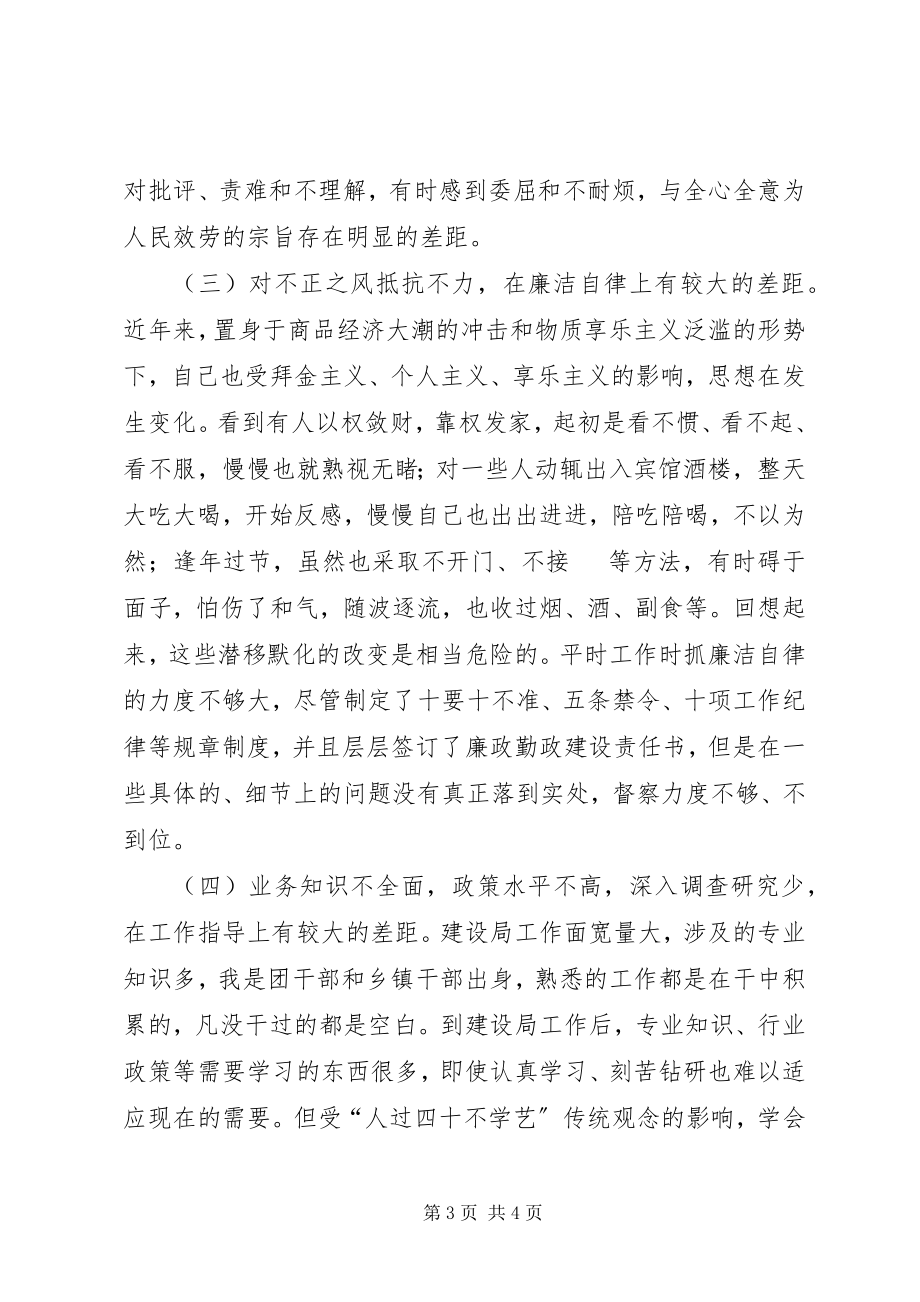 2023年计生局普通党员党性分析材料.docx_第3页