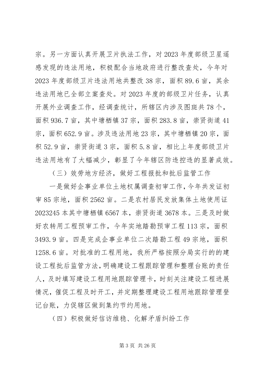 2023年国土所所长述职述廉报告.docx_第3页