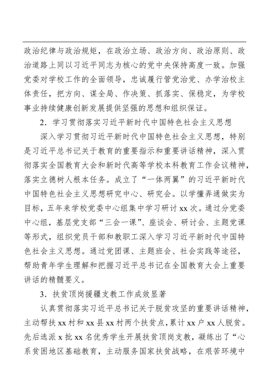 党代会工作报告（高校）.docx_第2页