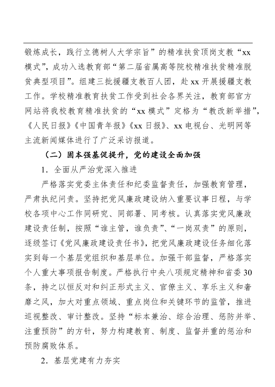 党代会工作报告（高校）.docx_第3页