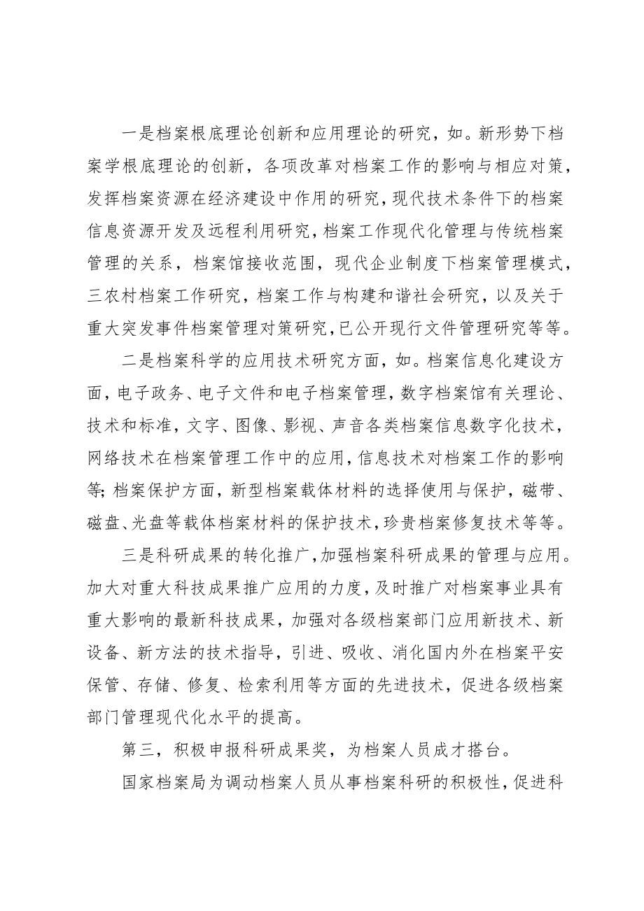 2023年档案事业持续发展工作报告新编.docx_第2页