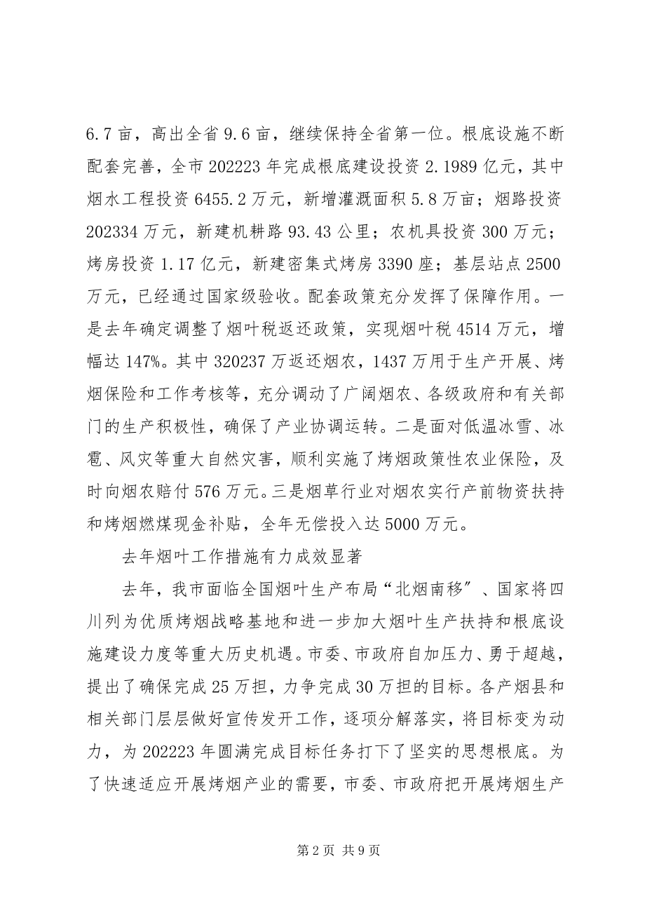 2023年进一步做大做强我市机械装备制造产业的调研报告.docx_第2页