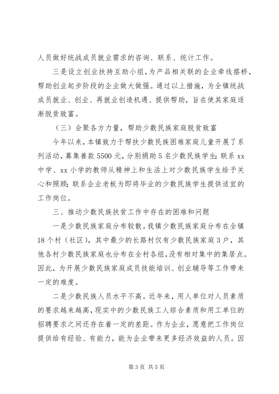 2023年少数民族帮扶工作调研报告.docx_第3页