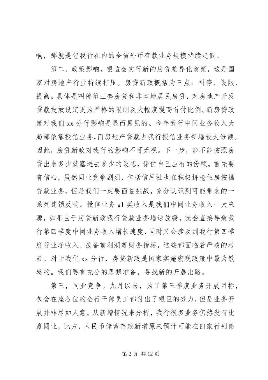 2023年经营分析会议上的致辞.docx_第2页