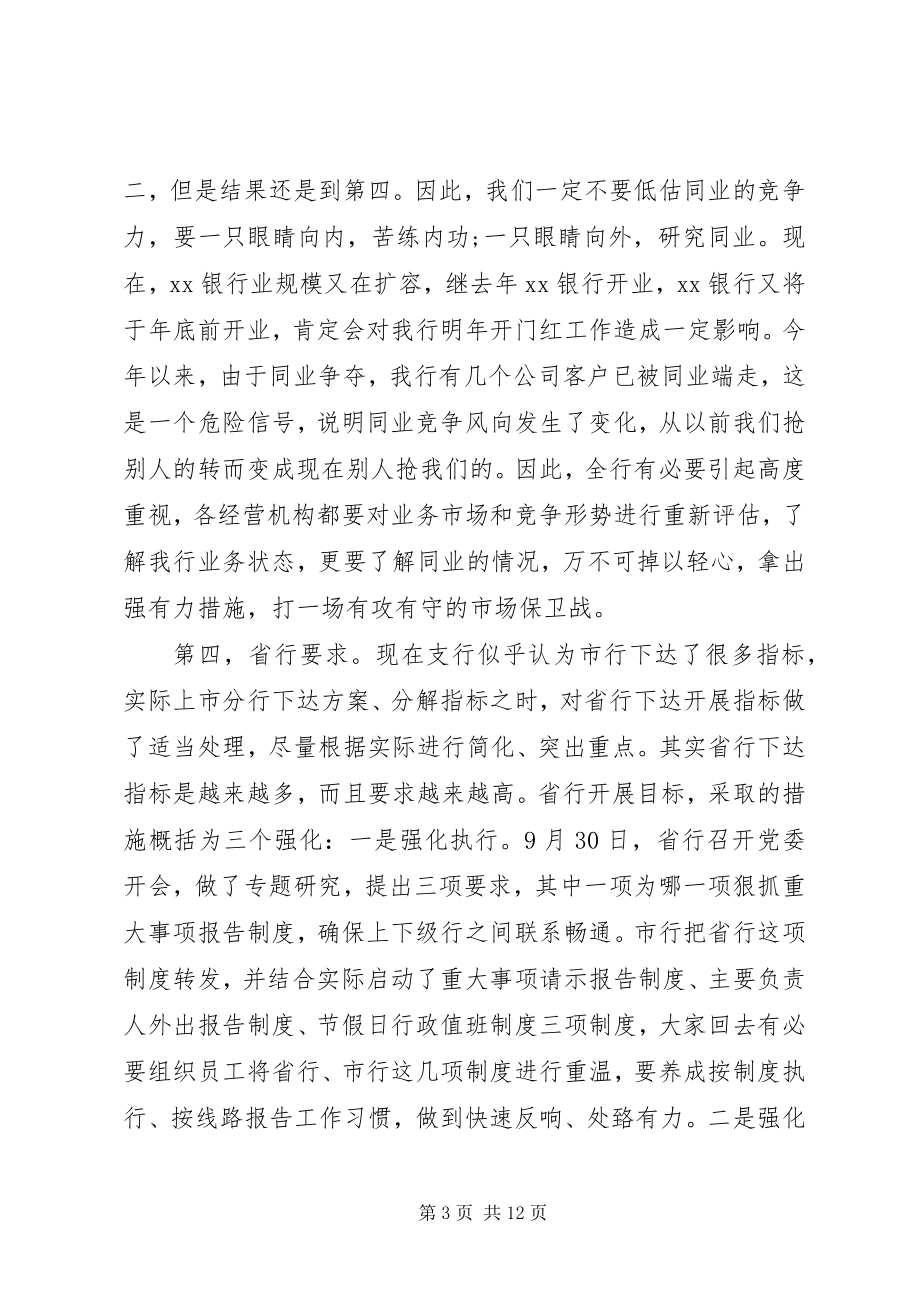 2023年经营分析会议上的致辞.docx_第3页