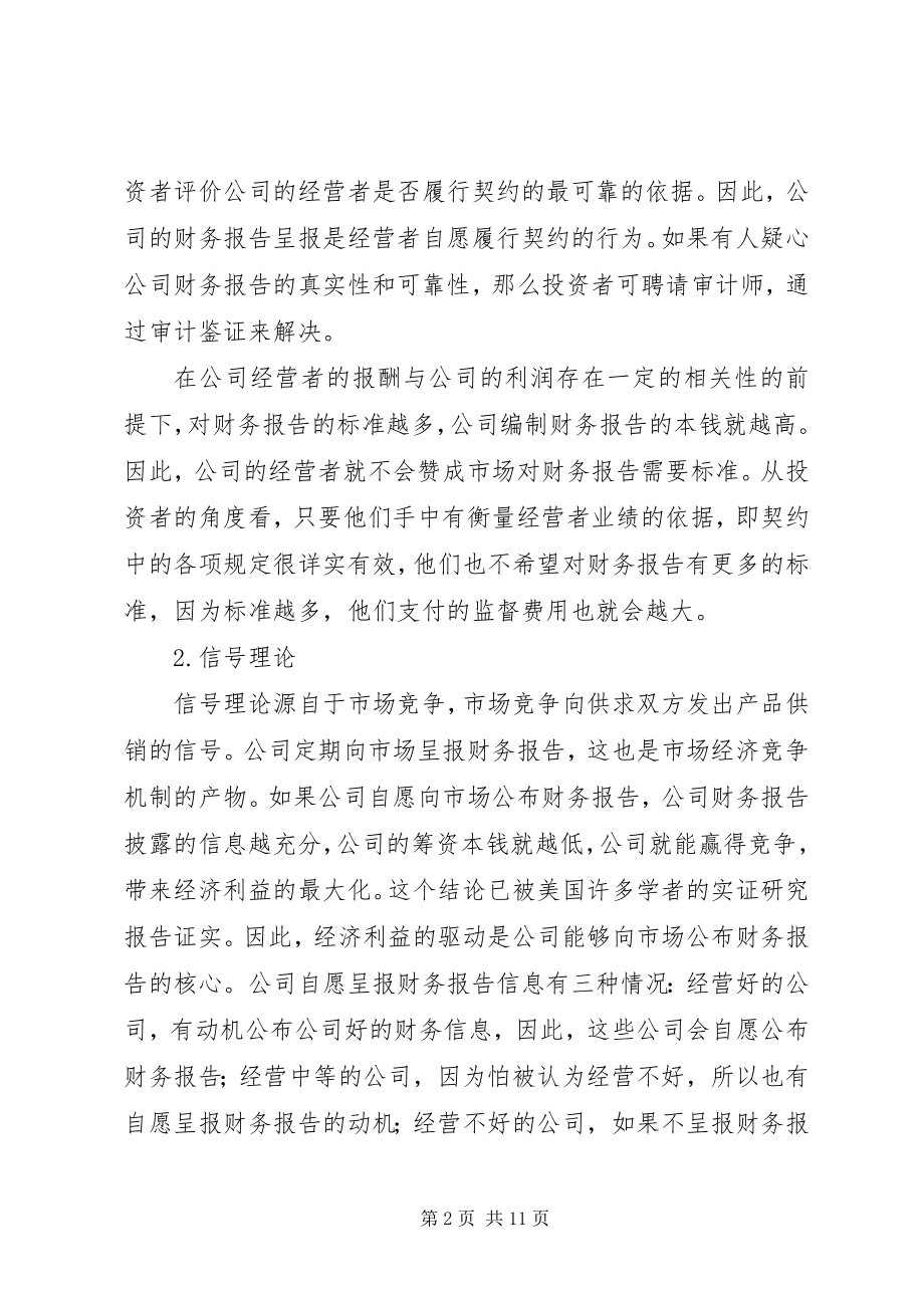 2023年论市场经济报告规范.docx_第2页