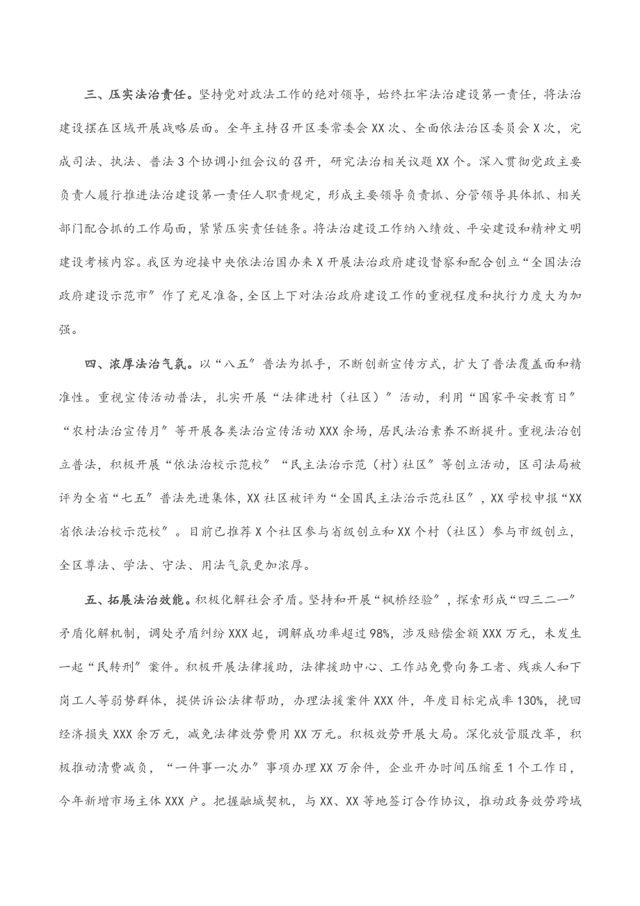 2023年履行推进法治建设第一责任人职责述职报告.docx_第2页