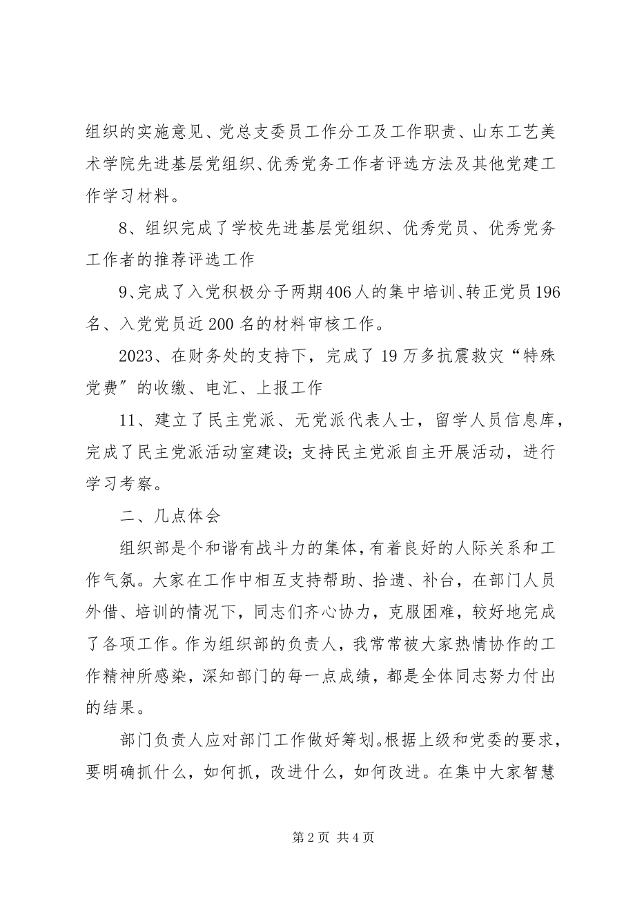 2023年学校组织部统战部部长述职报告.docx_第2页