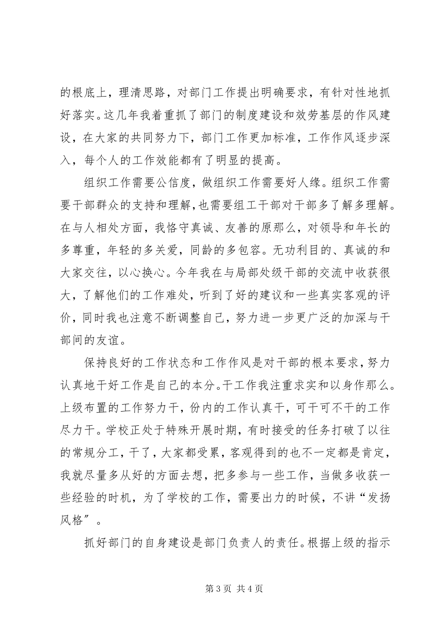 2023年学校组织部统战部部长述职报告.docx_第3页