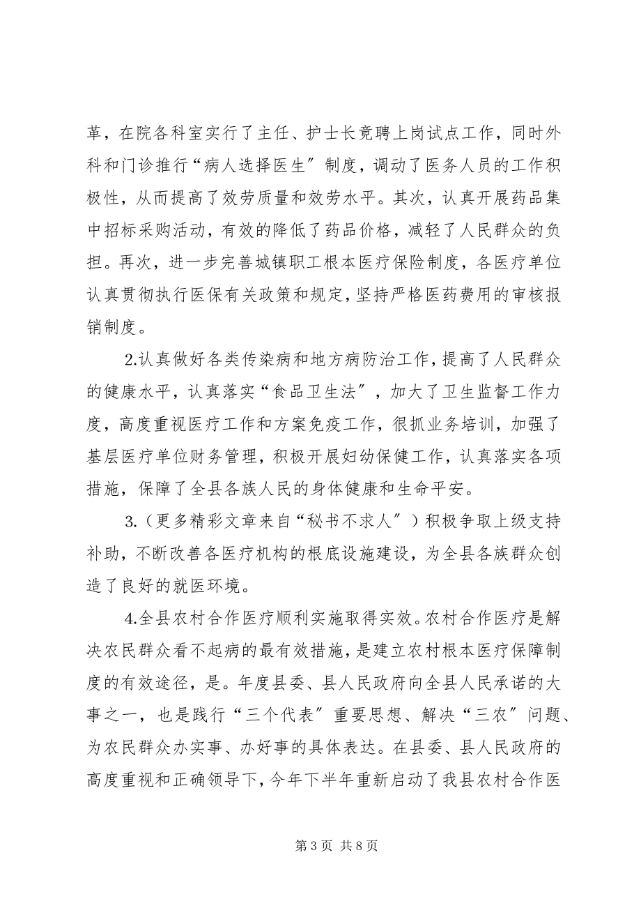 2023年卫生计划生育文体广电工作副县长县长述职报告.docx_第3页