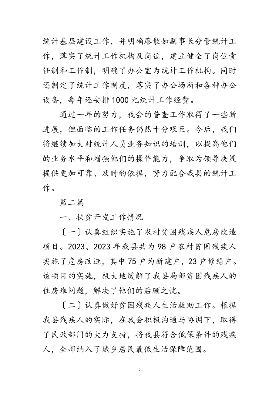 2023年残联统计自评报告2篇范文.doc_第2页