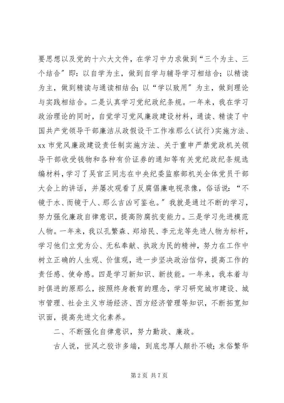 2023年述廉述职报告.docx_第2页