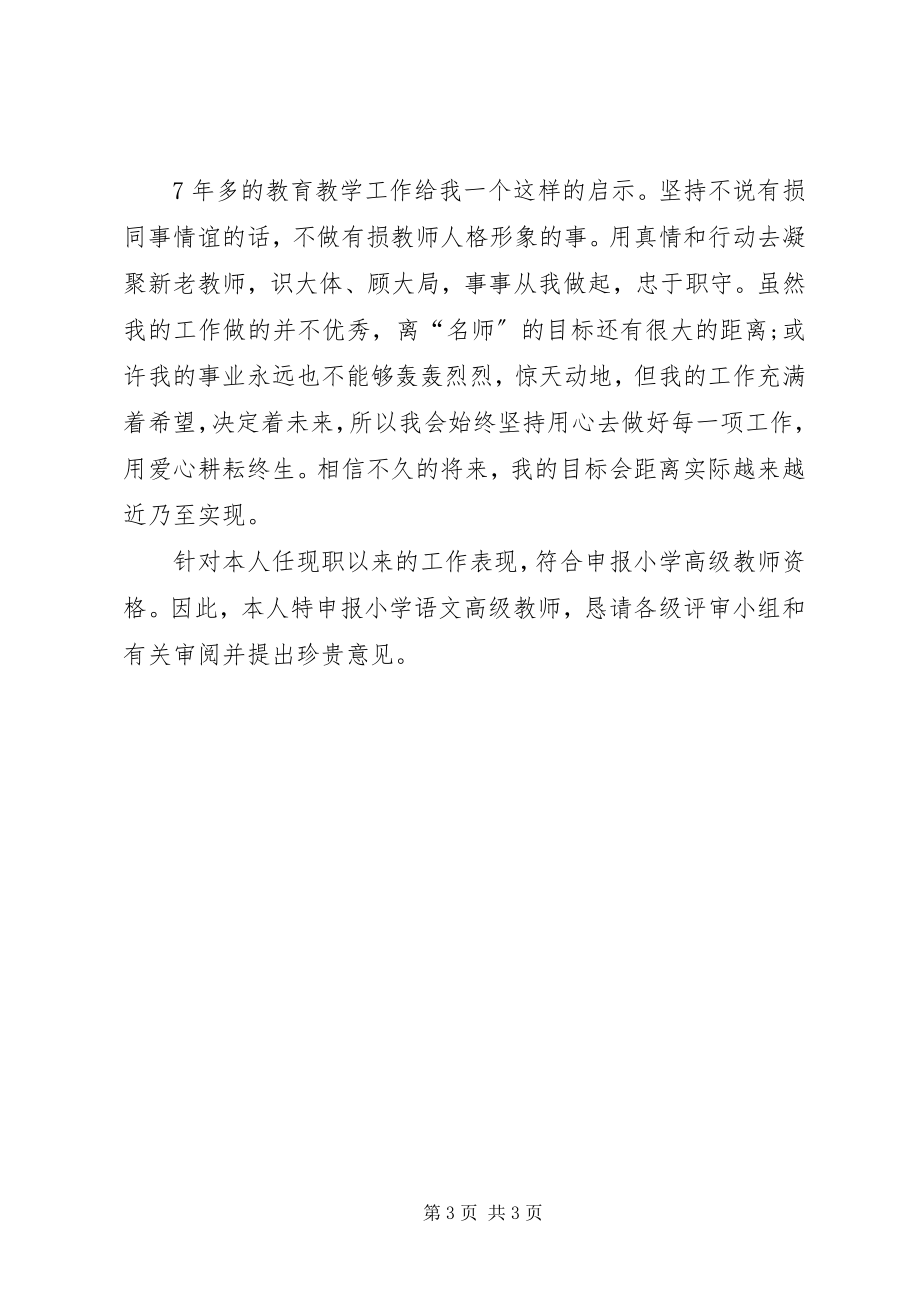 2023年老教师评职称的述职报告.docx_第3页