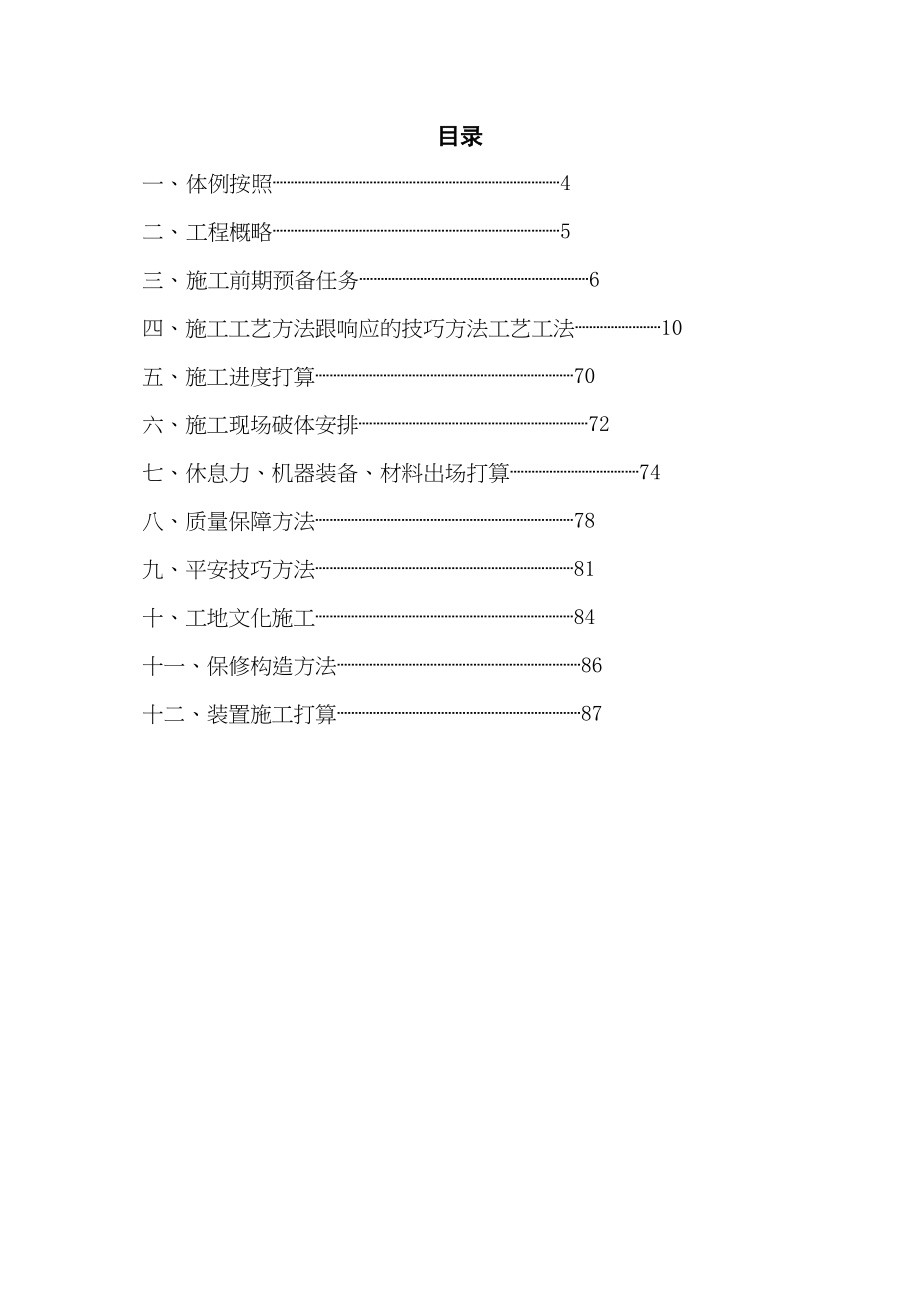 2023年建筑行业杭州沸蓝网吧装饰工程施工组织设计.docx_第2页