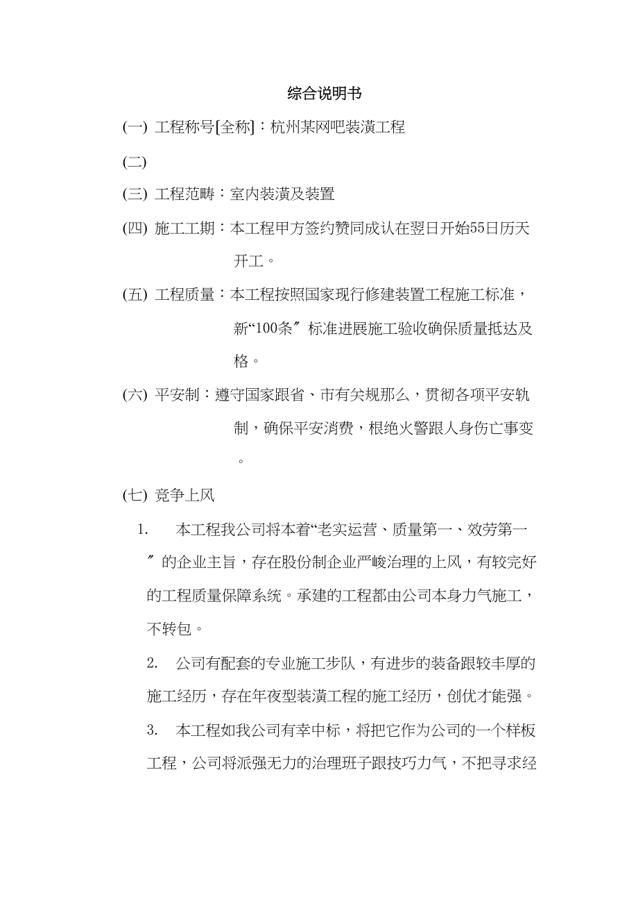 2023年建筑行业杭州沸蓝网吧装饰工程施工组织设计.docx_第3页