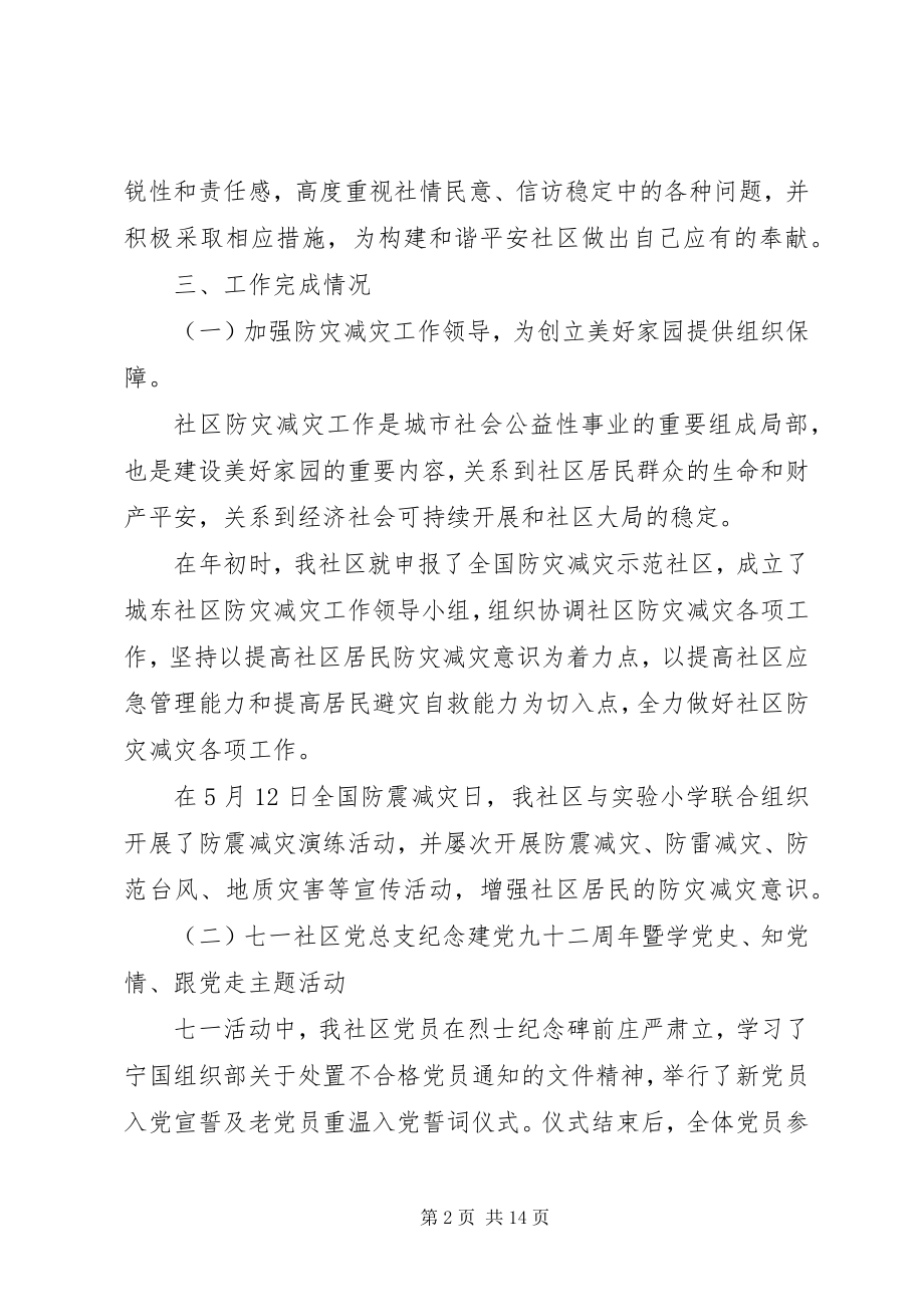 2023年社区党支书党建工作述职报告3篇.docx_第2页