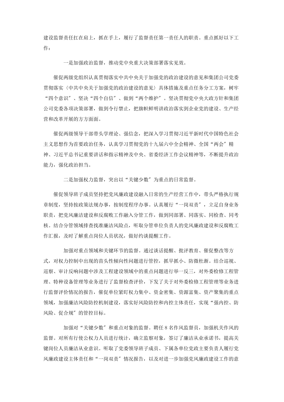 2023年纪委书记个人度工作述责述廉报告.docx_第2页