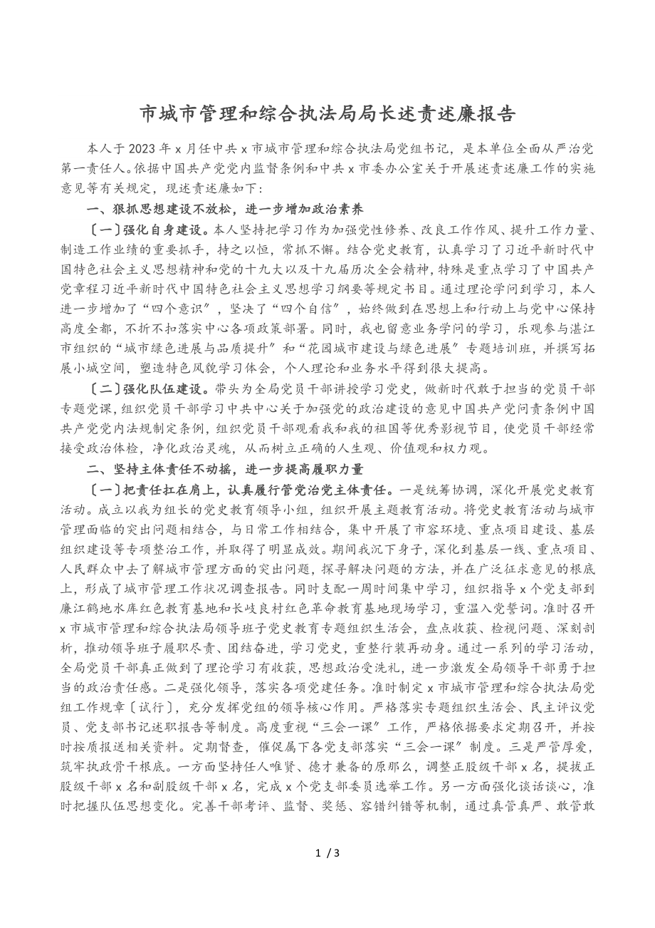 2023年市城市管理和综合执法局局长述责述廉报告.doc_第1页