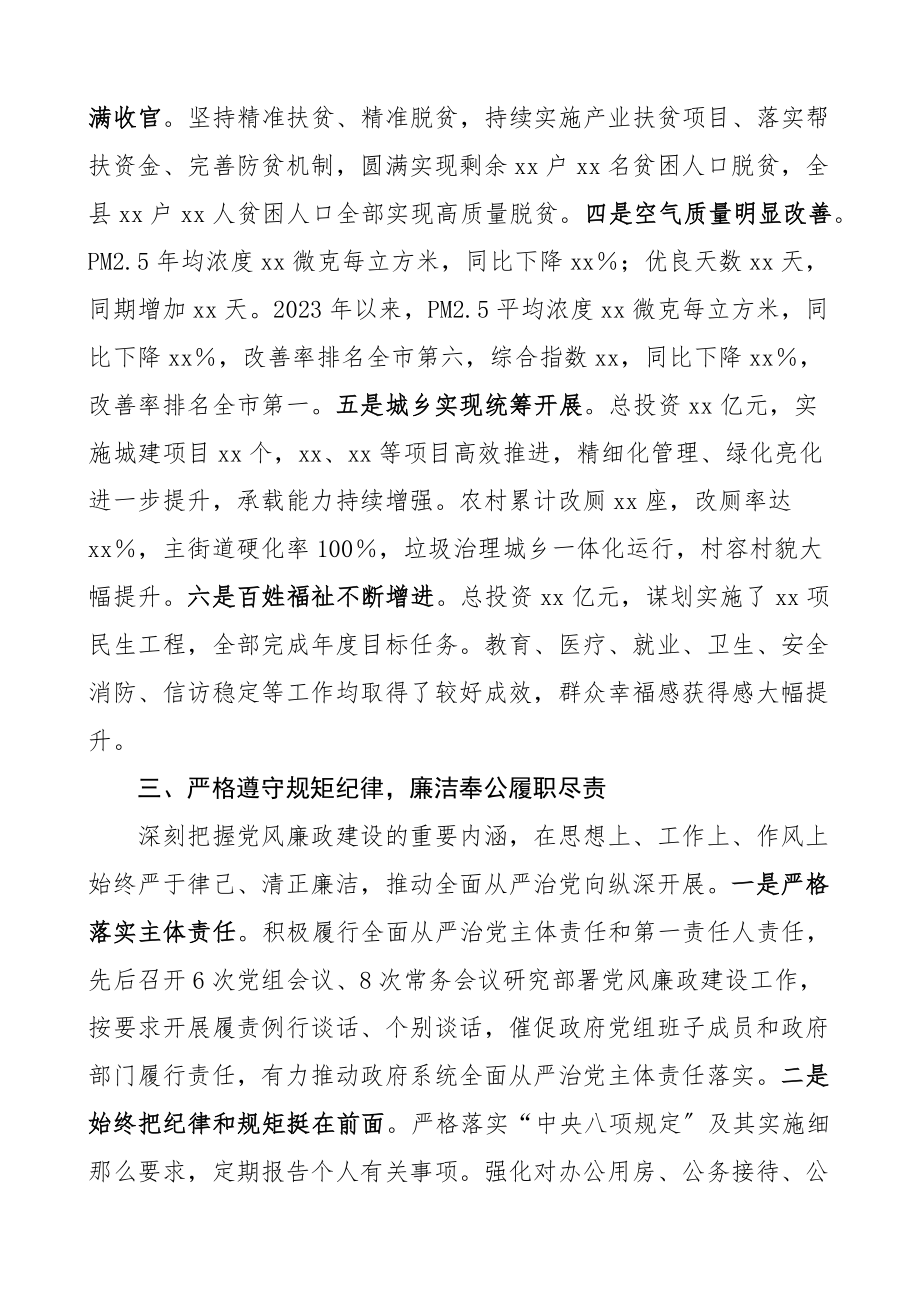 2023年换届以来县长个人思想工作小结范文个人思想工作汇报报告总结.docx_第3页