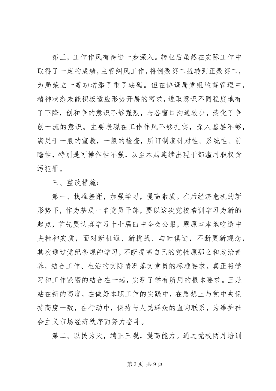 2023年部队党性分析材料新编.docx_第3页