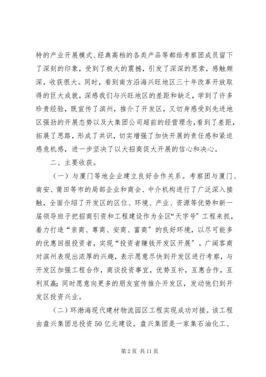 2023年赴厦门等地招商引资考察报告.docx_第2页