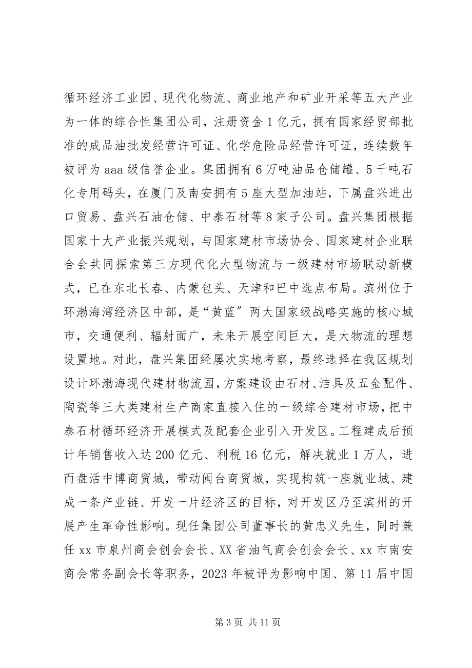 2023年赴厦门等地招商引资考察报告.docx_第3页