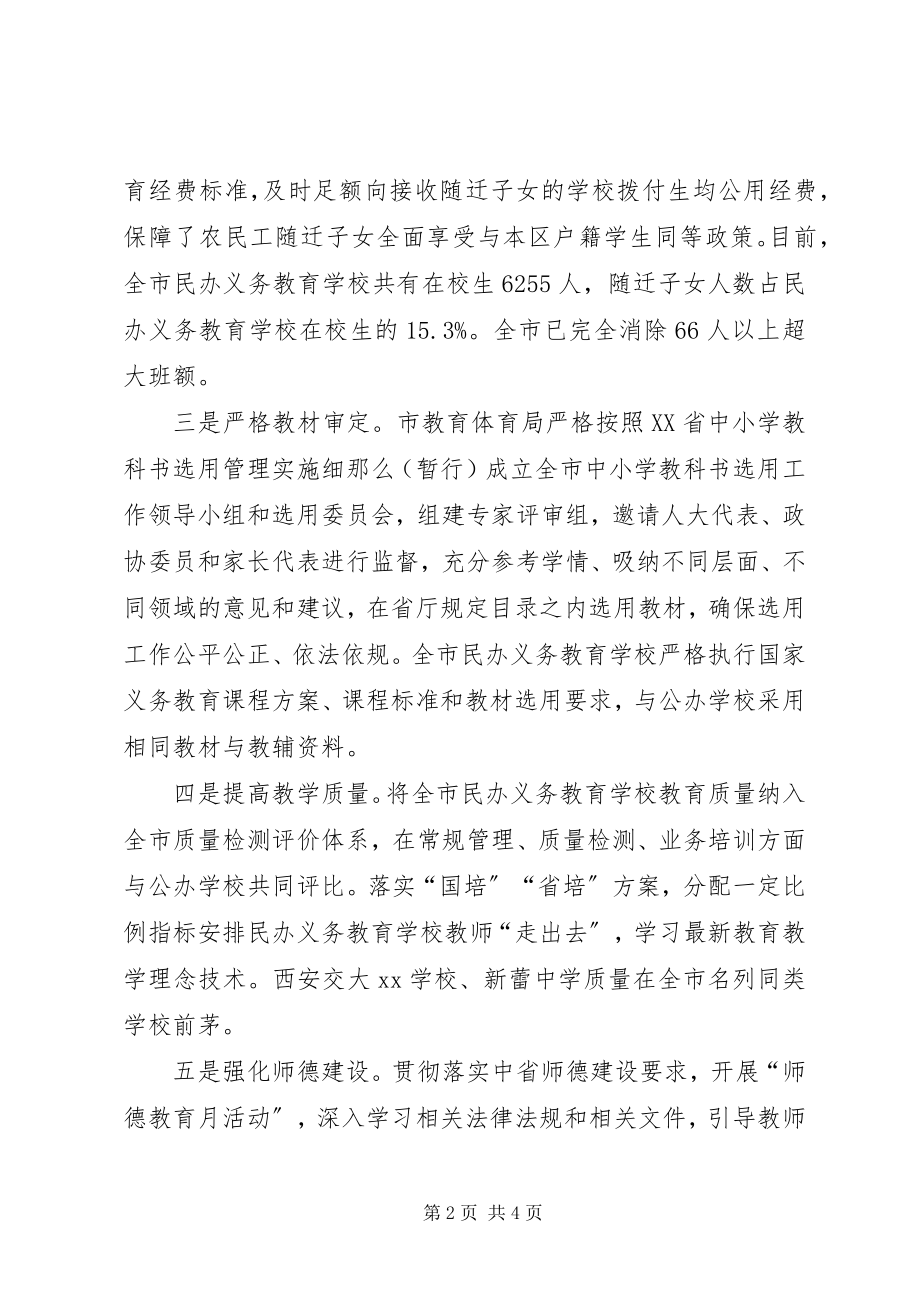 2023年民办义务教育发展情况自查报告.docx_第2页