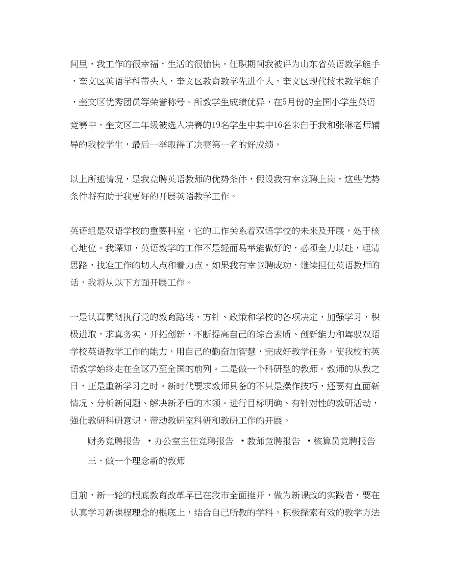 2023年教师个人竞岗的述职报告.docx_第3页