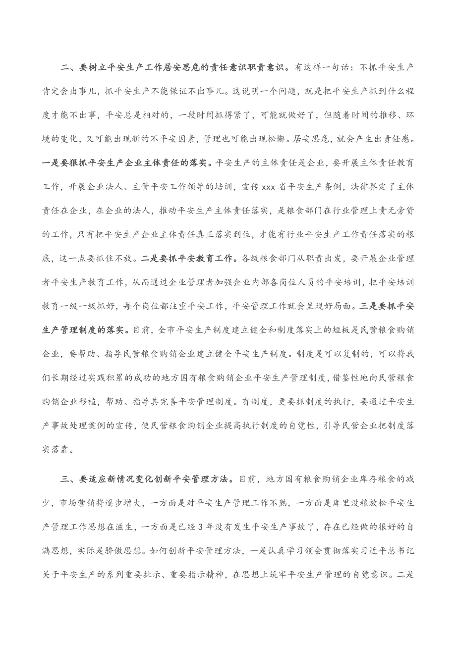 2023年在全市粮食行业春季防火暨安全生产工作会议上的讲话.docx_第2页