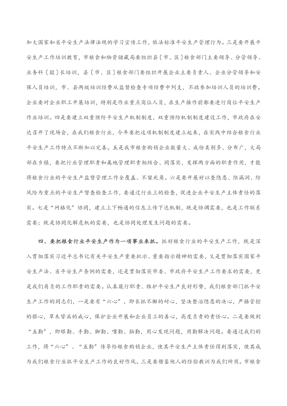 2023年在全市粮食行业春季防火暨安全生产工作会议上的讲话.docx_第3页