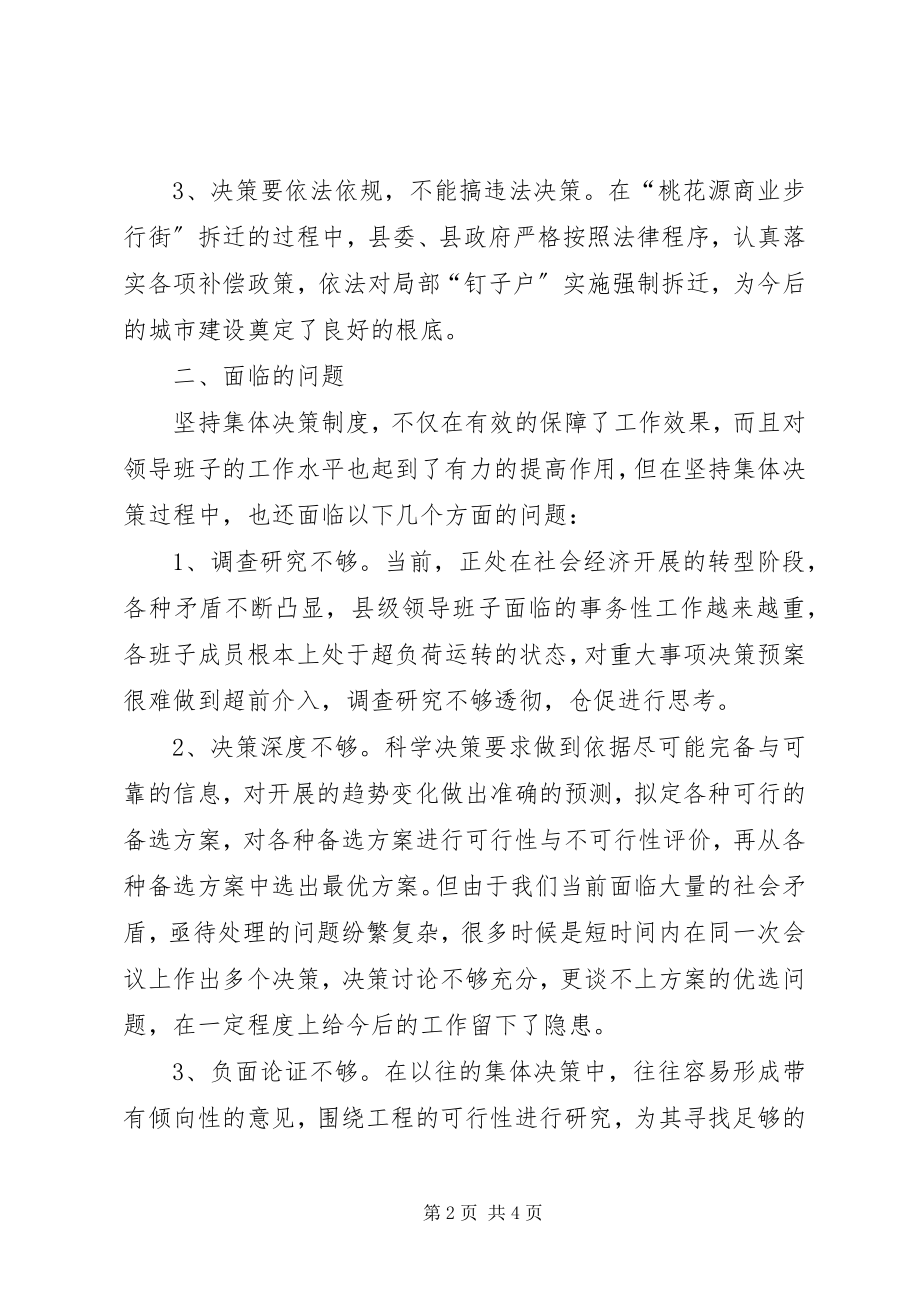 2023年政府领导班子的调研报告.docx_第2页