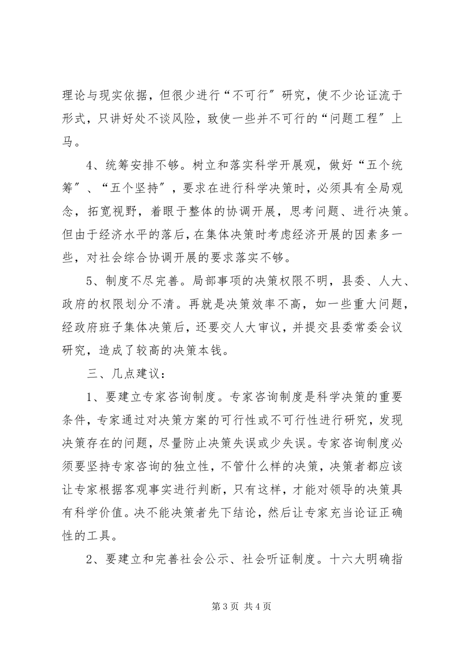 2023年政府领导班子的调研报告.docx_第3页