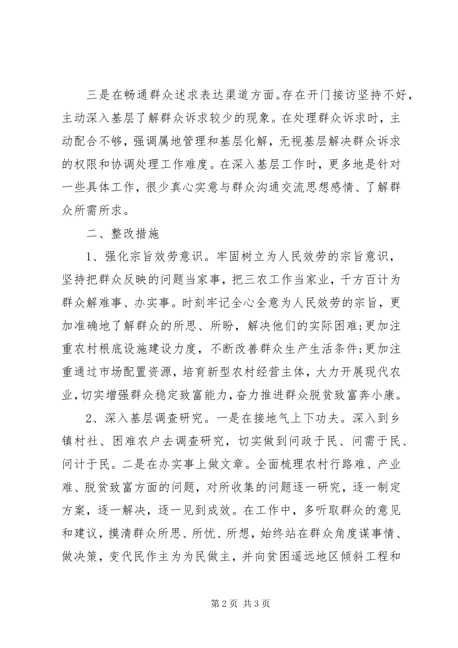 2023年解决执行不力和侵害群众切身利益自查报告.docx_第2页