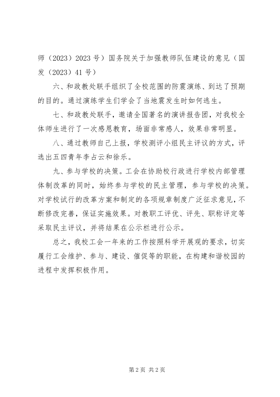 2023年沟陡中学工会述职报告.docx_第2页